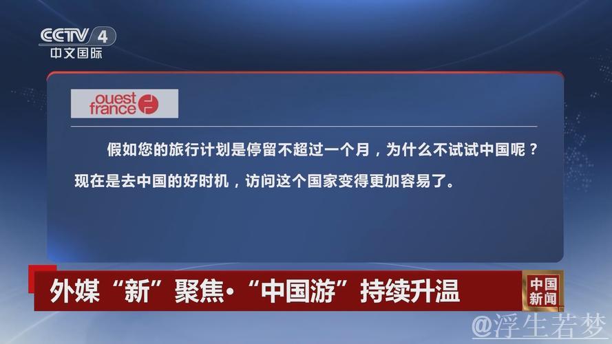 推动“中国游”热度走高|金视角 推动“中国游”热度走高|金视角