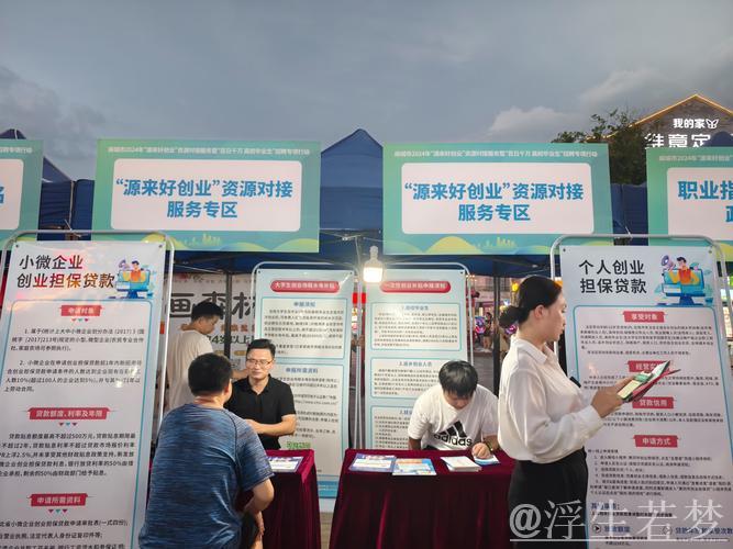 人社部开展创业资源对接服务季活动 人社部开展创业资源对接服务季活动