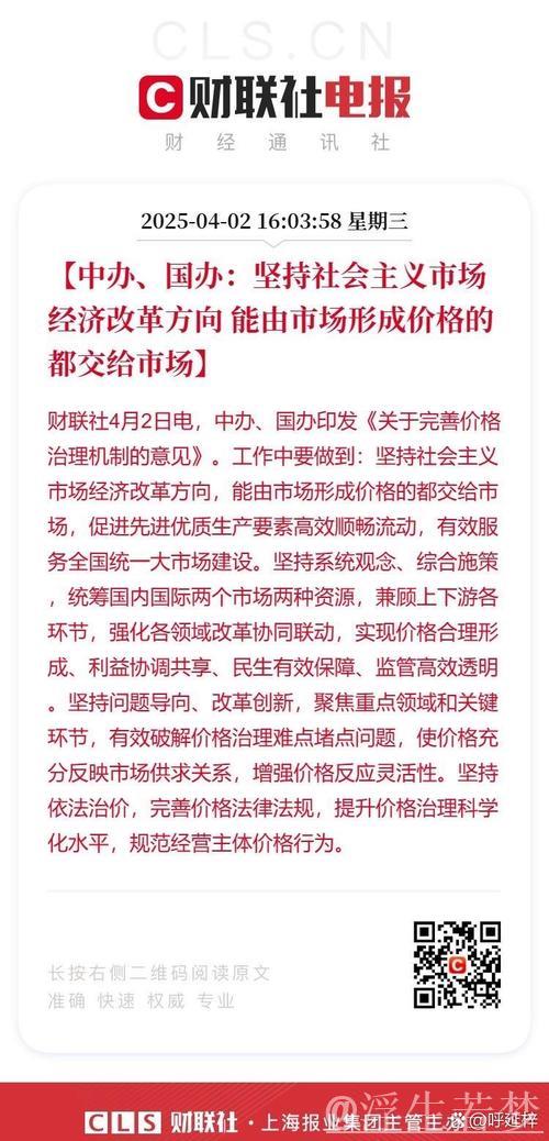 能由市场形成价格的都交给市场（政策解读）