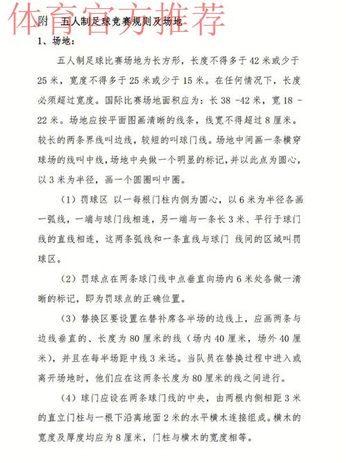 五人制足球的奥秘（规则篇三）
