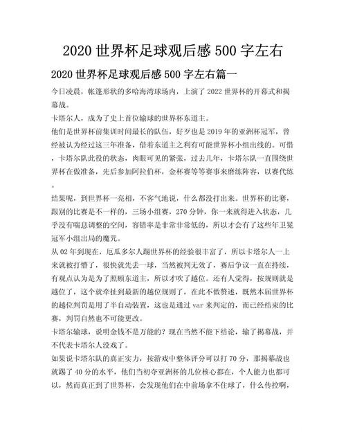 世界杯外围竞猜高级玩家的心得体会