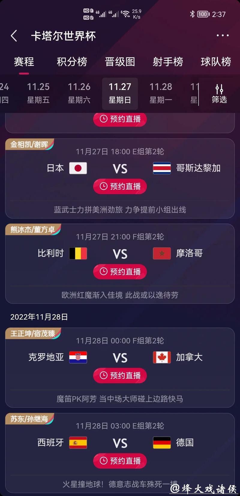 世界杯竞猜平台上的赛事直播哪里看