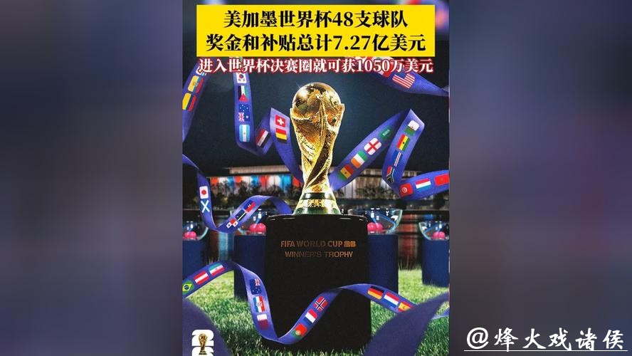 世界杯投注平台奖金返还：哪家平台更优惠
